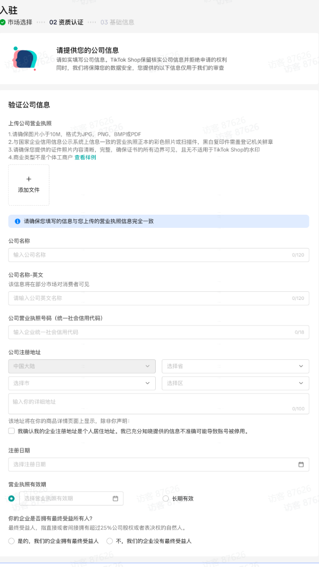 TikTok Shop美区跨境店CCCU入驻流程