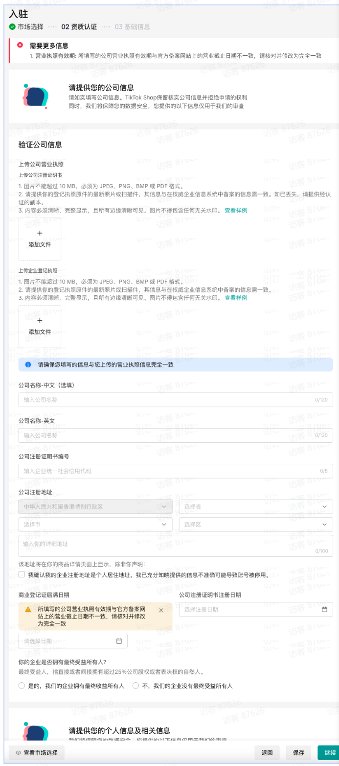 TikTok Shop美区跨境店CCCU入驻流程