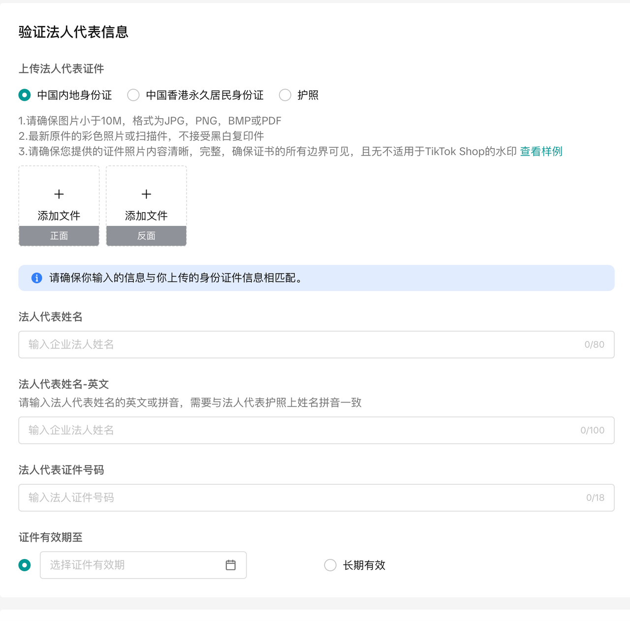TikTok Shop美区跨境店CCCU入驻流程
