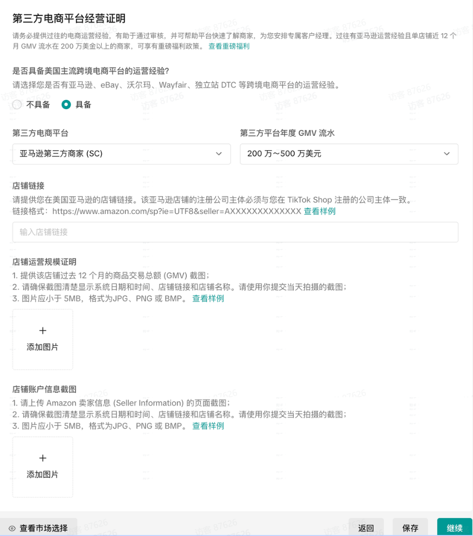TikTok Shop美区跨境店CCCU入驻流程