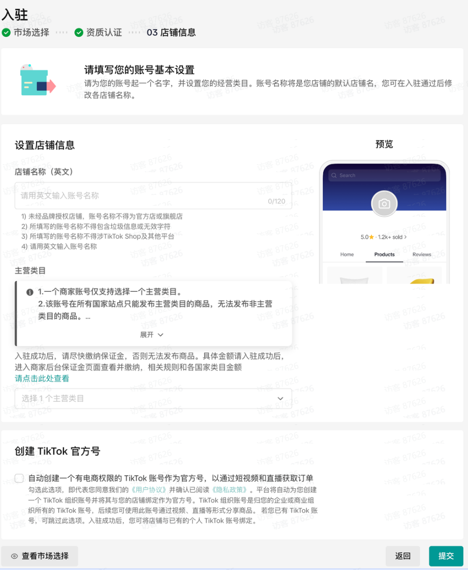 TikTok Shop美区跨境店CCCU店铺信息填写