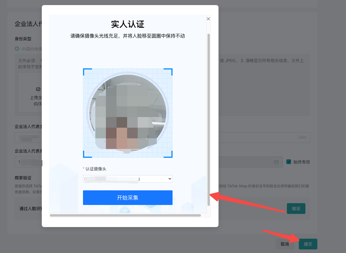TikTok Shop美国站商家身份验证指南