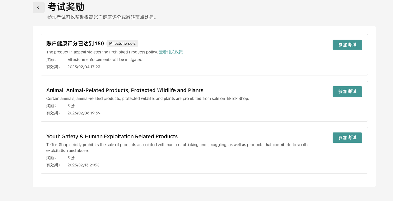 TikTok Shop美国站商家处罚规则