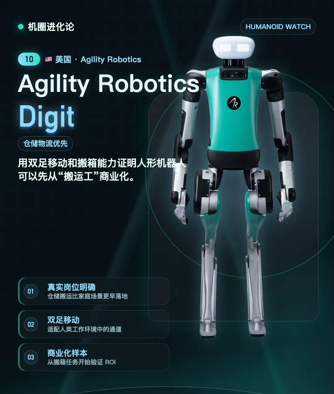 2026 全球人形机器人 TOP10 榜单出炉，国产企业独占六席领跑全球赛道 正文