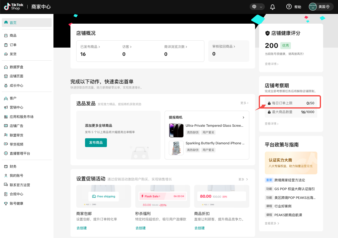 TikTok Shop美国站限制订单量(OVL)指南
