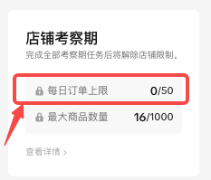 TikTok Shop美国站限制订单量(OVL)指南