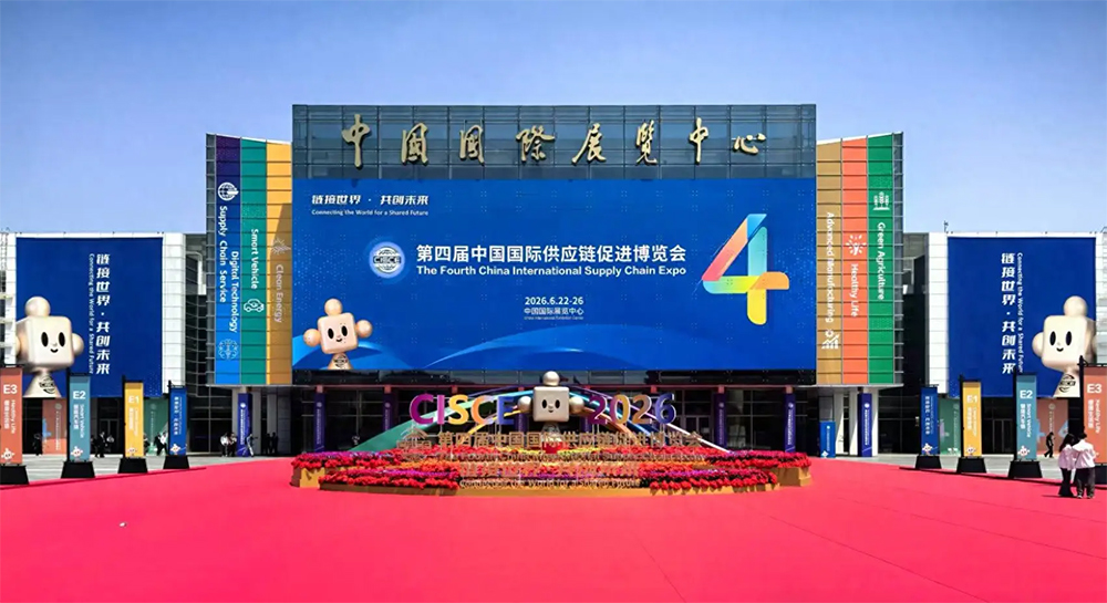 第四届链博会在京开幕，全球 85 国企业齐聚，携手共护产业链供应链畅通。