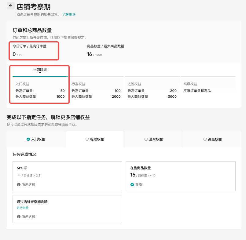 TikTok Shop美国站限制订单量(OVL)指南