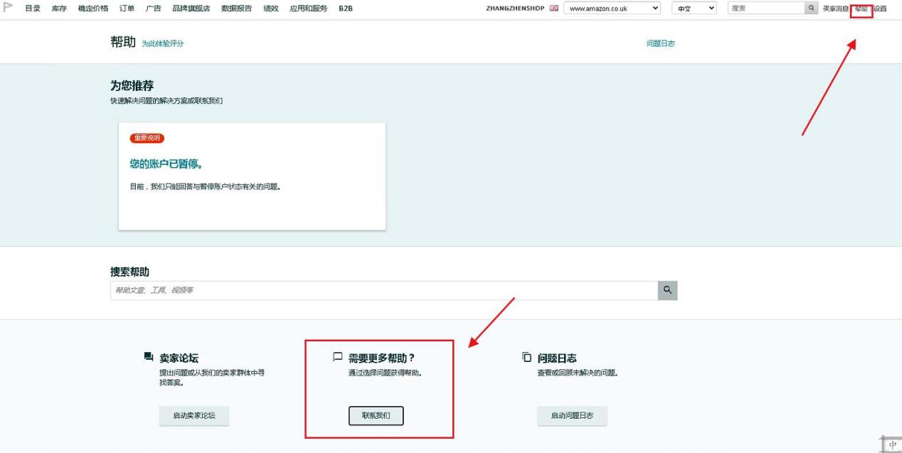 欧洲站误判关联解封步骤——亚马逊知识体系
