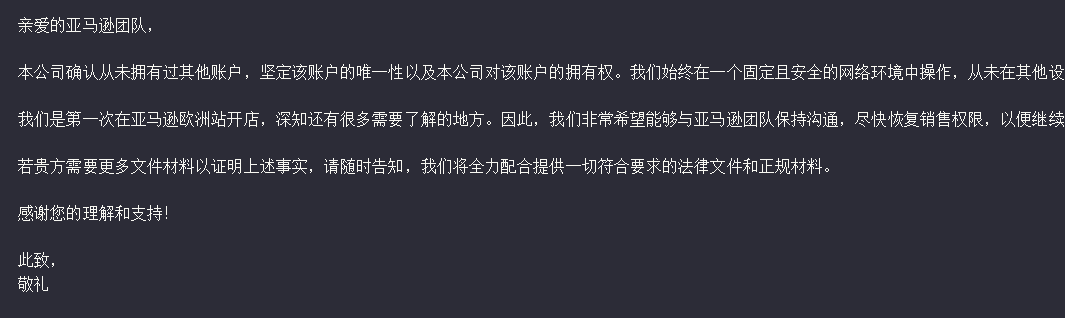 欧洲站误判关联解封步骤——亚马逊知识体系