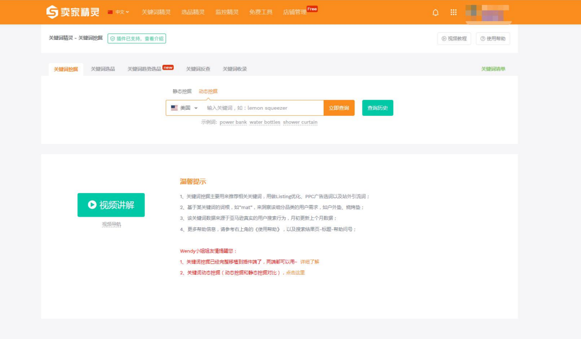 亚马逊选品工具——亚马逊知识体系