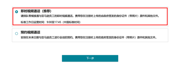 亚马逊新卖家资质审核流程——亚马逊知识体系
