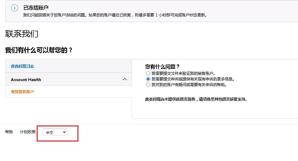 欧洲站误判关联解封步骤——亚马逊知识体系