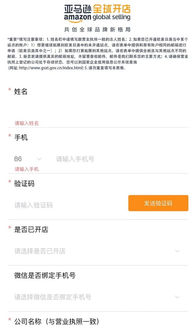 新卖家注册流程——亚马逊知识体系