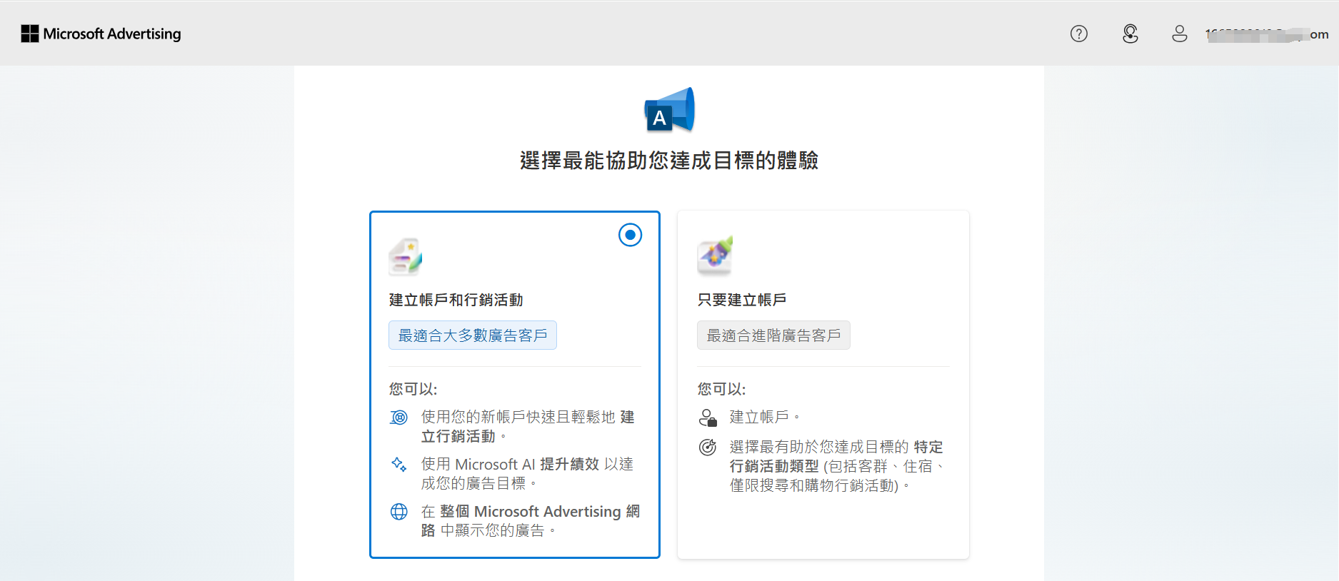 如何注册并设置Bing广告账户——Bing Ads优化技巧
