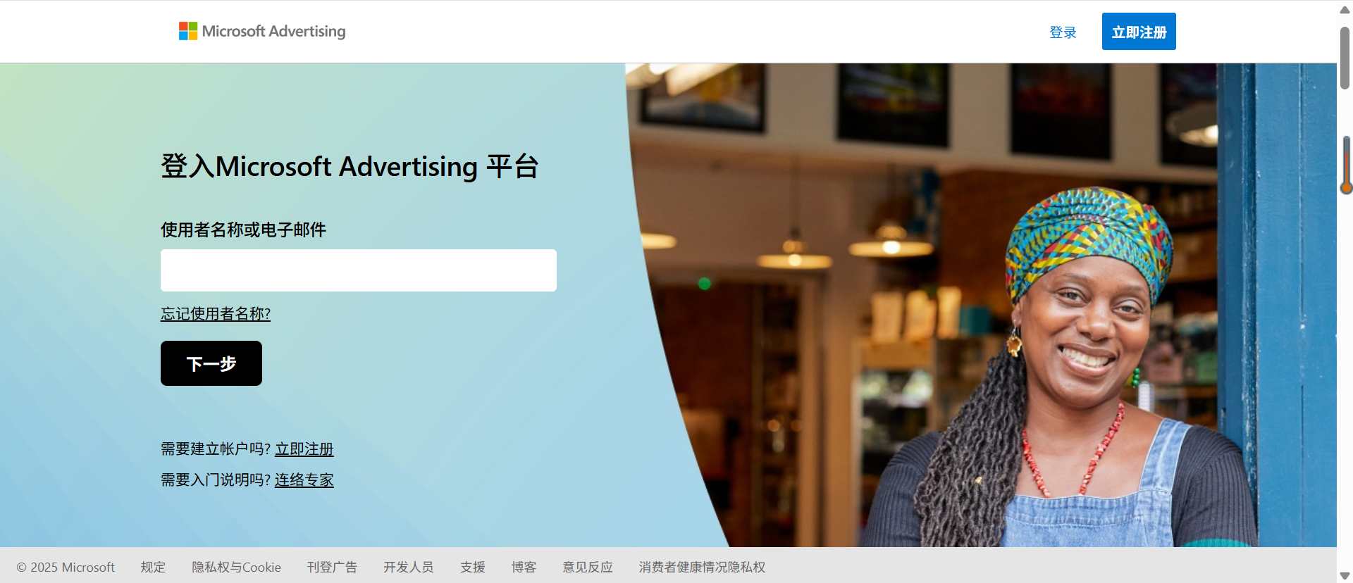 如何注册并设置Bing广告账户——Bing Ads优化技巧