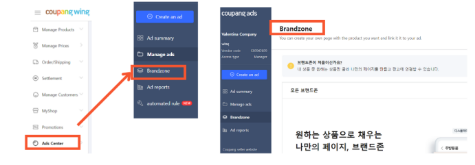 品牌广告和品牌专区——Coupang知识体系
