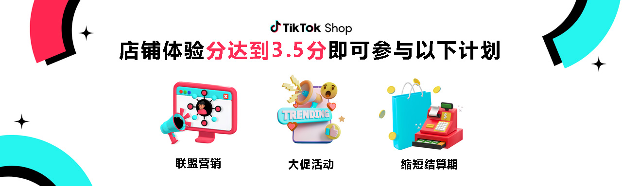 TikTok Shop美国站店铺体验分指南