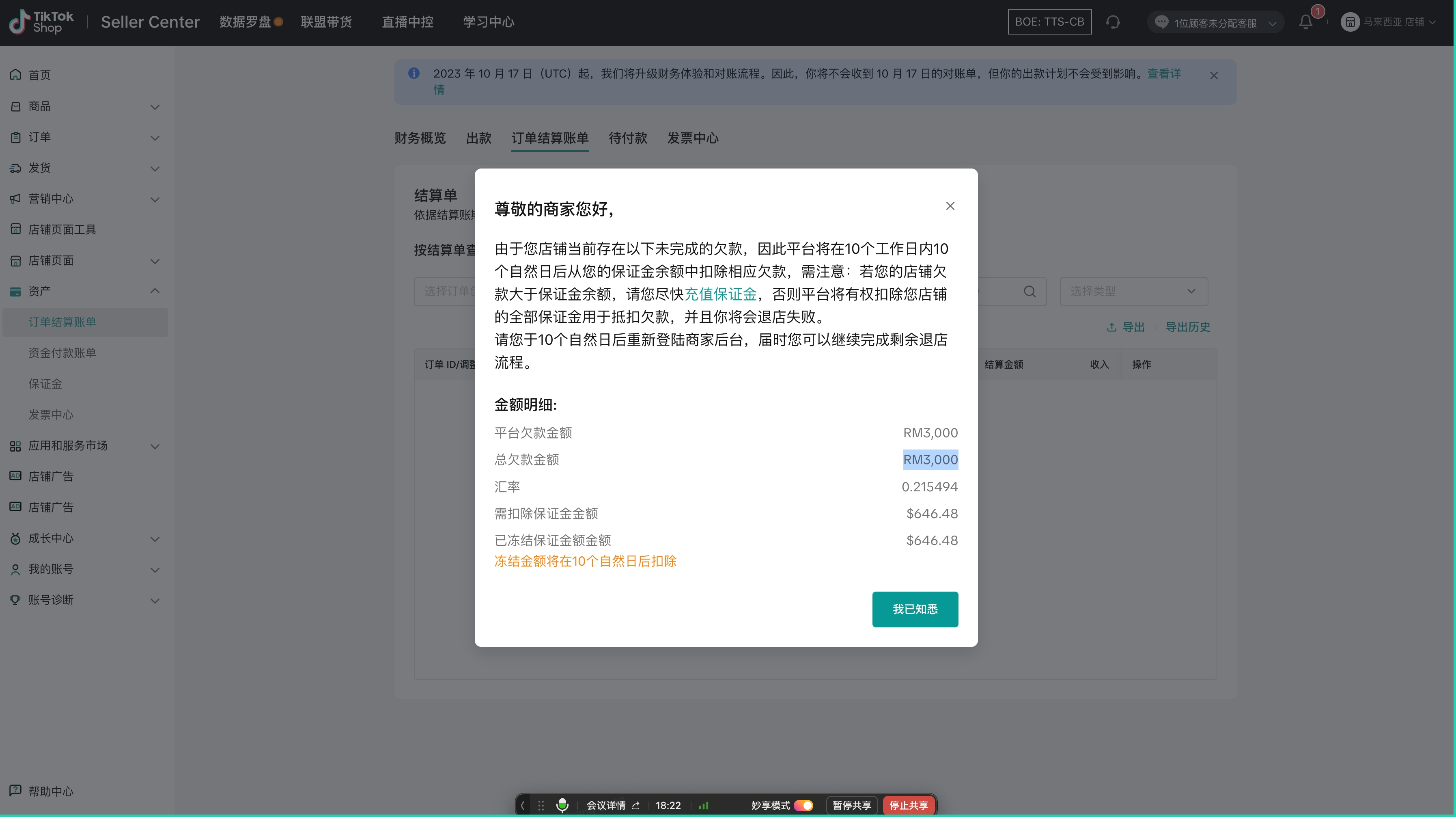 TikTok Shop美国站跨境商家店铺关闭规则