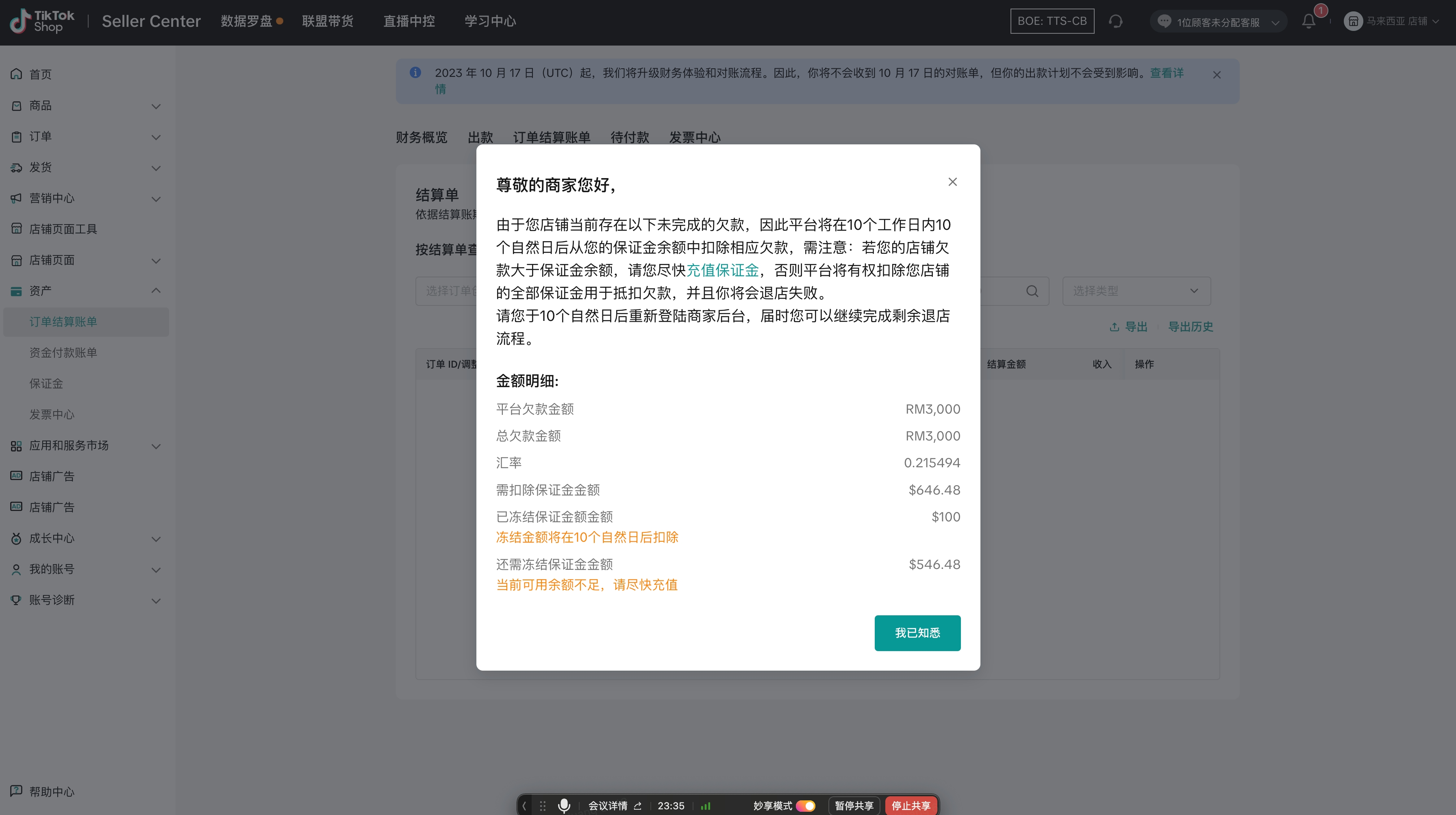 TikTok Shop美国站跨境商家店铺关闭规则