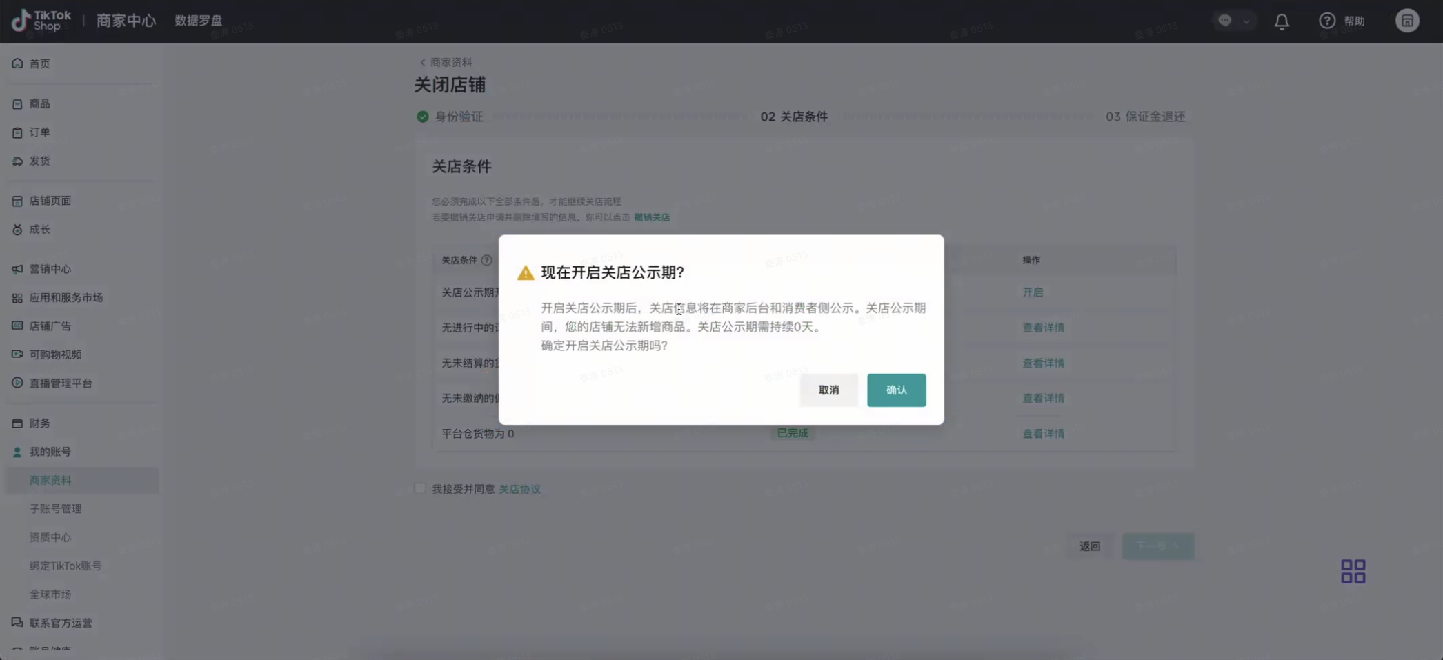 TikTok Shop美国站跨境商家店铺关闭规则