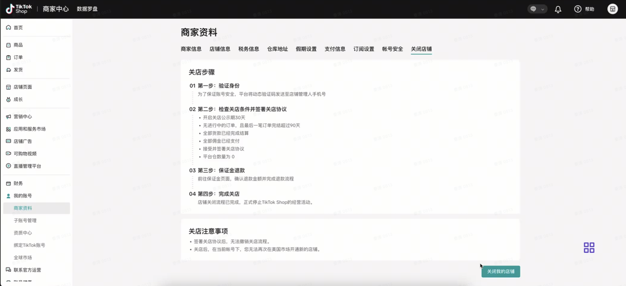 TikTok Shop美国站跨境商家店铺关闭规则