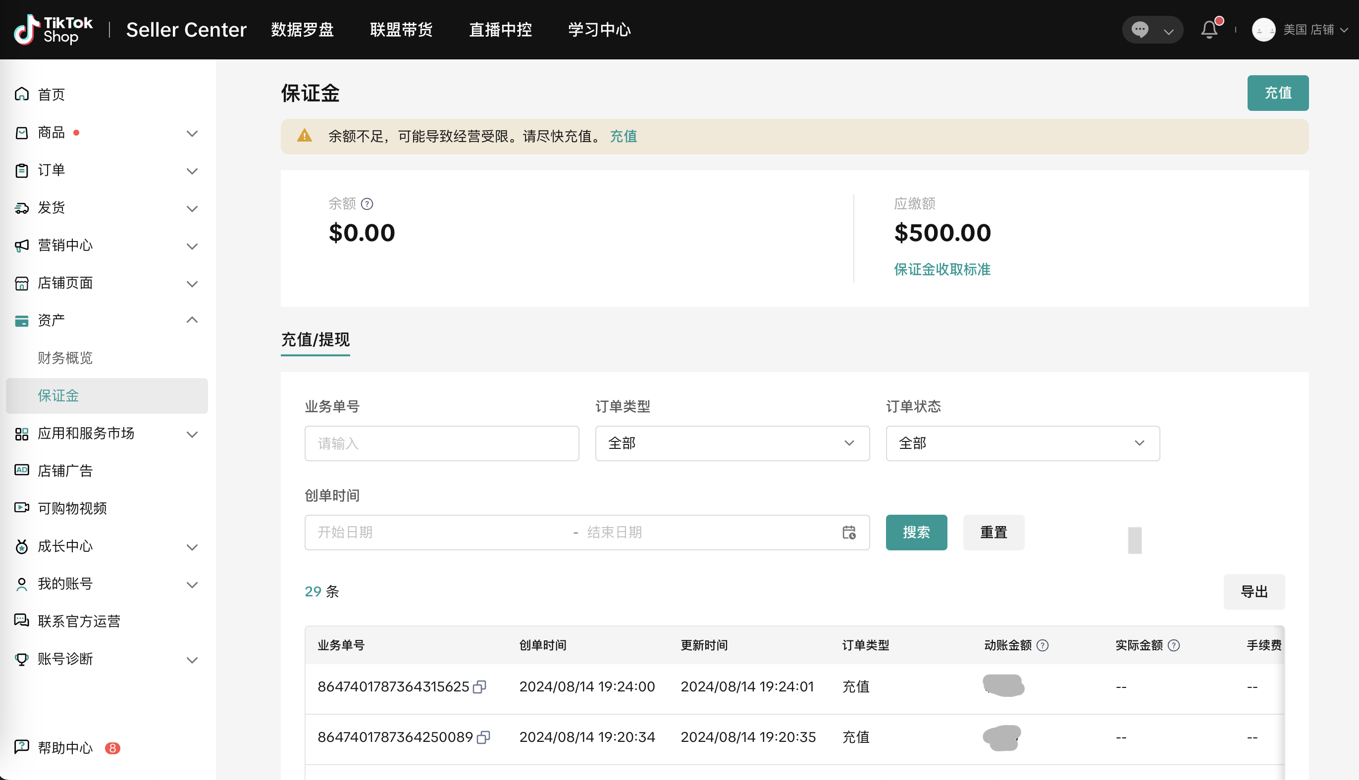 TikTok Shop美国站跨境商家店铺关闭规则