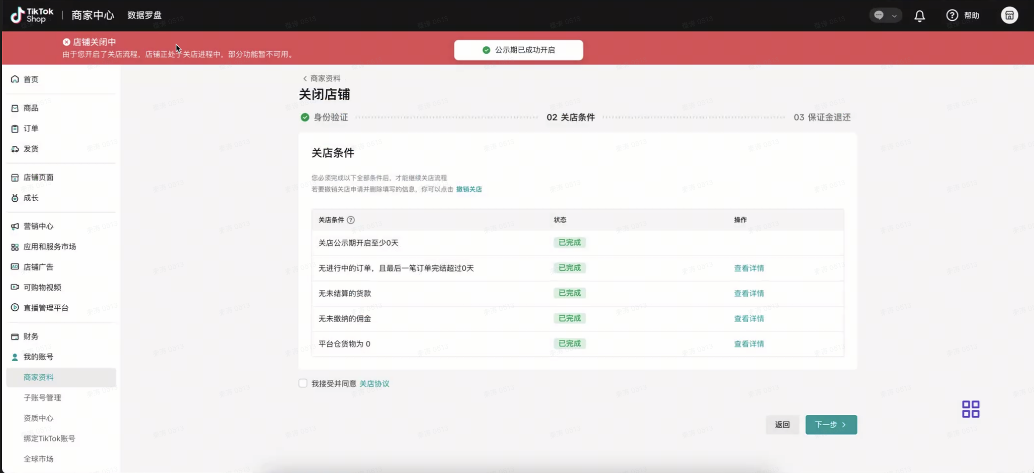 TikTok Shop美国站跨境商家店铺关闭规则