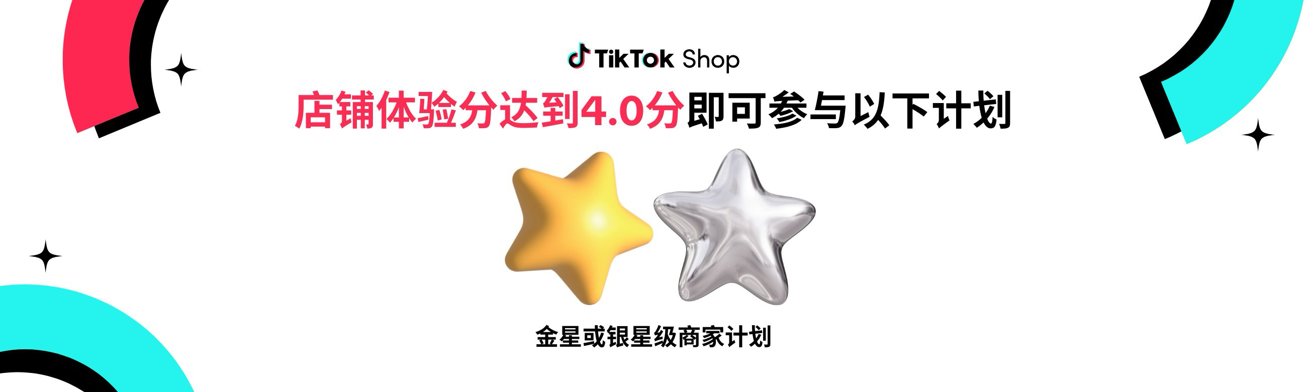 TikTok Shop美国站店铺体验分指南