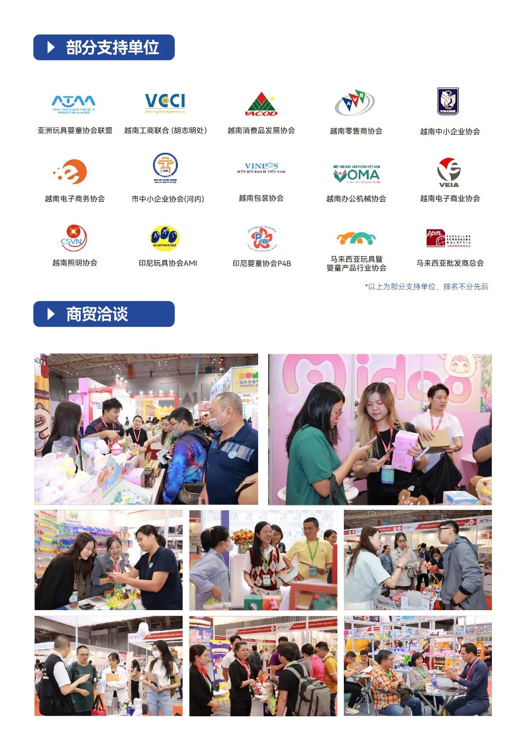 精彩回顾，2024IBTE越南国际玩具及婴童用品展展后报告！不容错过！