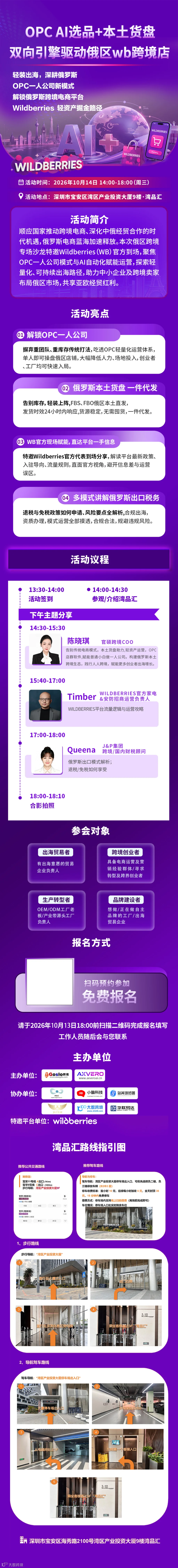 OPC AI选品+本土货盘双向引擎驱动俄区wb跨境店