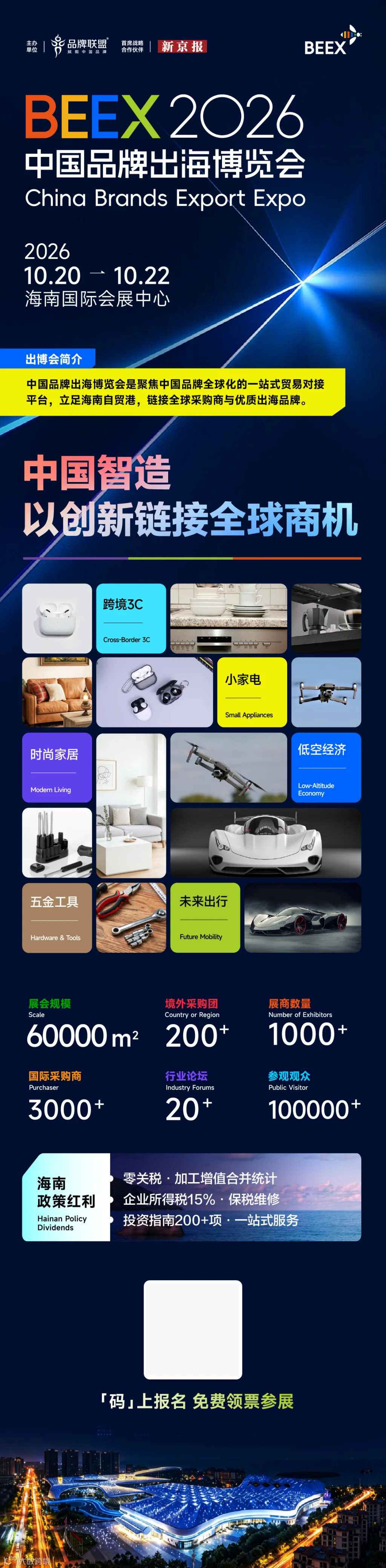 中国品牌出海博览会