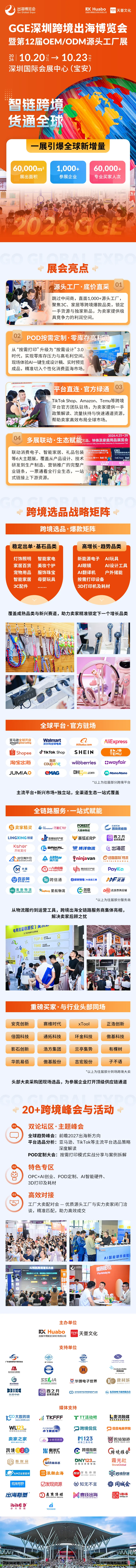 GGE深圳跨境出海博览会暨第12届OEM/ODM源头工厂展