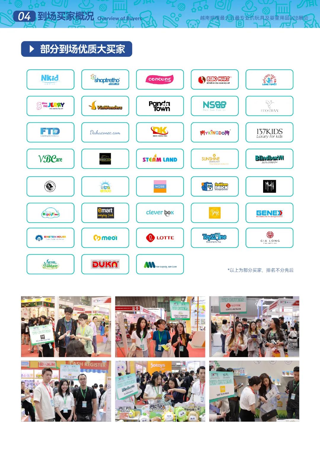 精彩回顾，2024IBTE越南国际玩具及婴童用品展展后报告！不容错过！