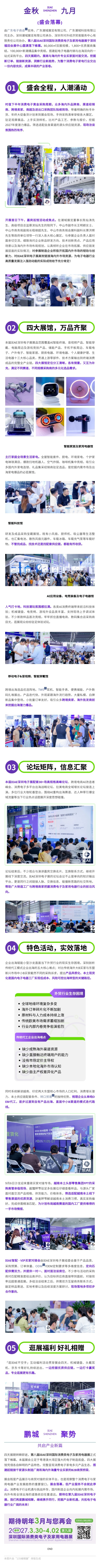 IEAE深圳电子展盛会收官，商机永续！2027年3月，再会鹏城，共启新篇！
