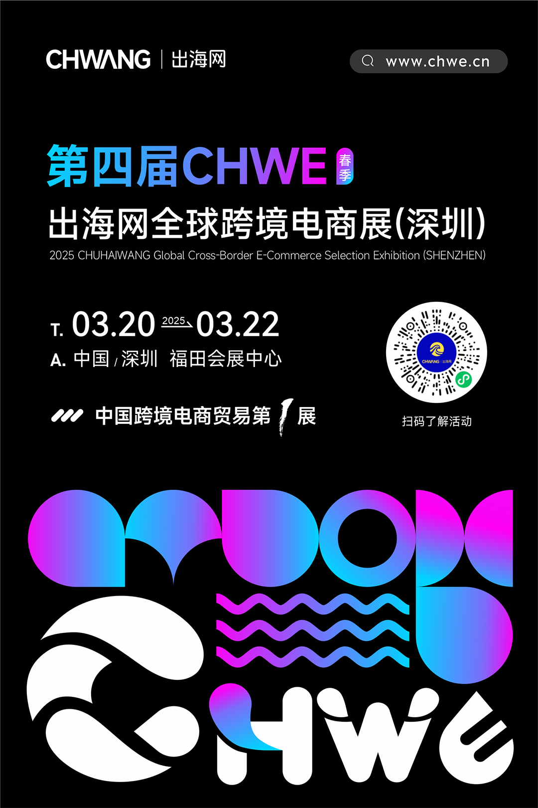 2024 CHWE 出海网(越南)电商生态大会母婴玩具、家居论坛圆满成功!