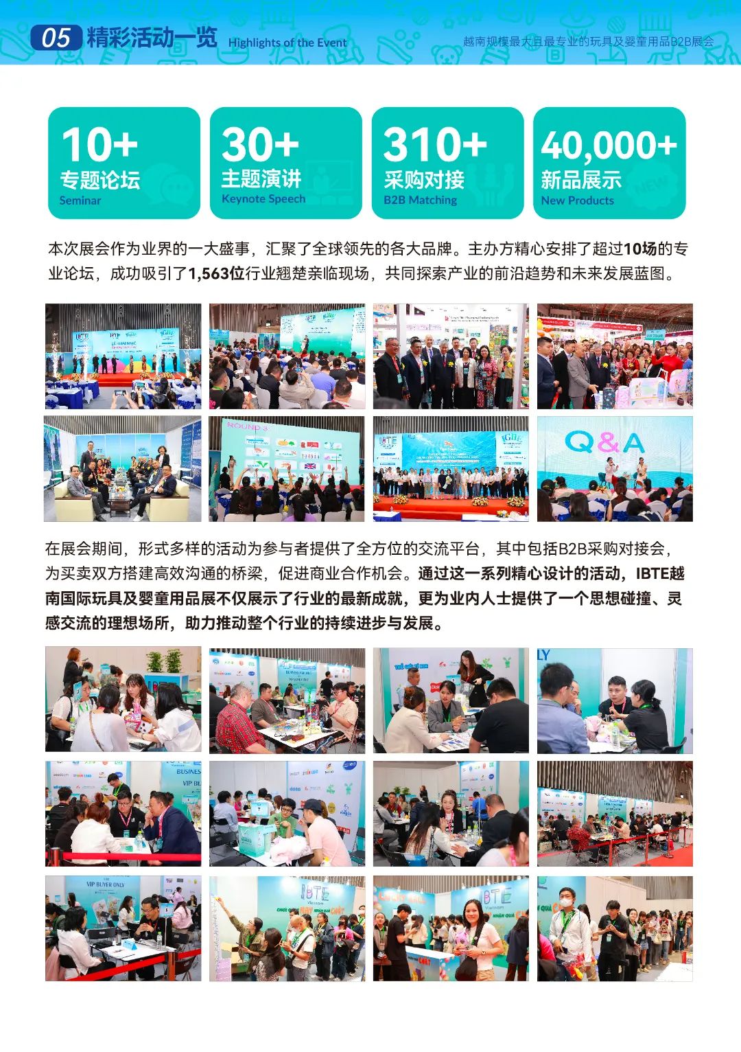 精彩回顾，2024IBTE越南国际玩具及婴童用品展展后报告！不容错过！
