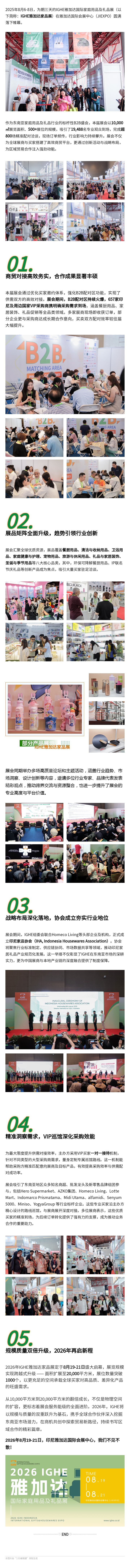 IGHE雅加达家品展圆满收官，明年8月19-21日，雅加达再会！