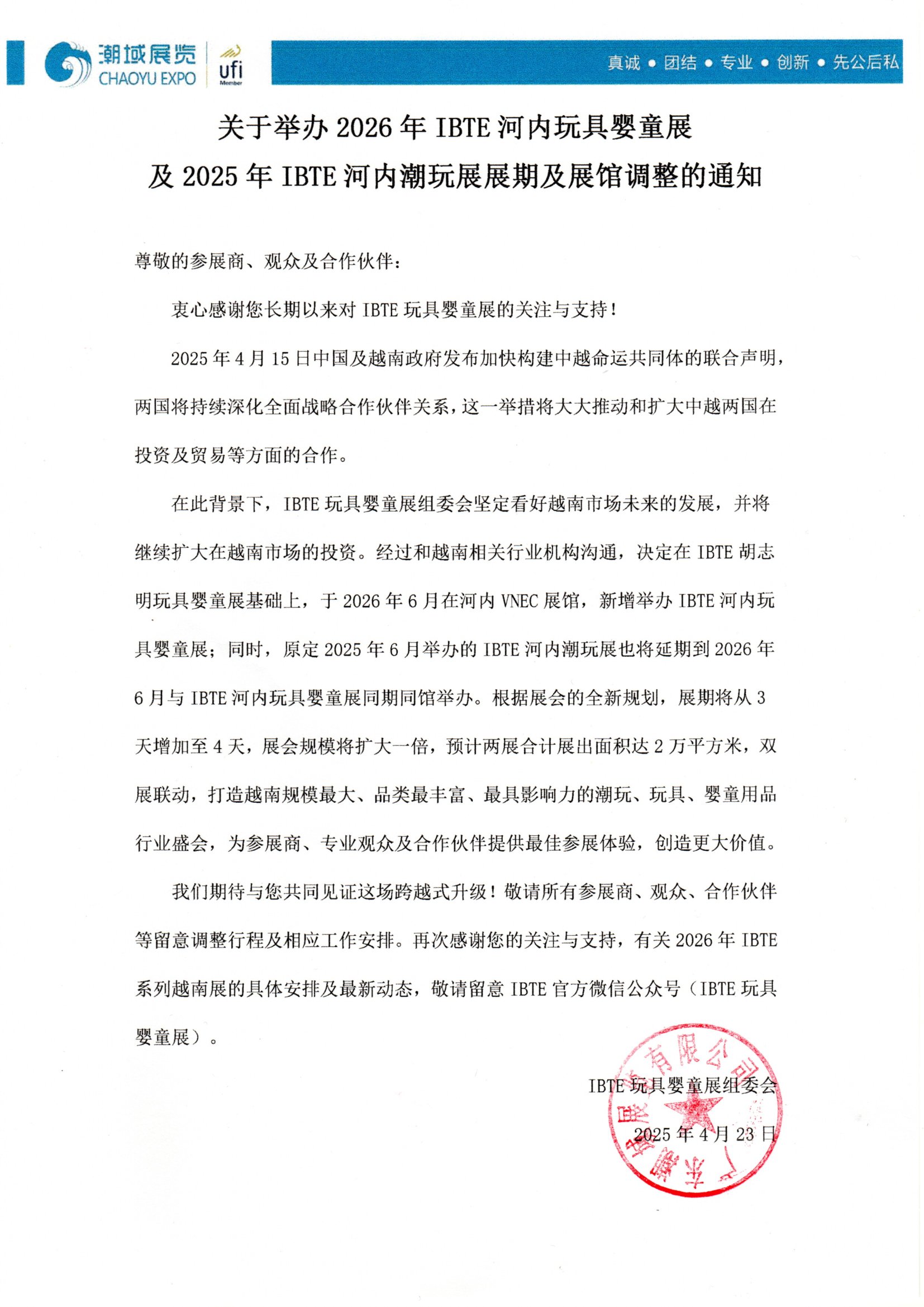 关于2026年IBTE河内玩具婴童展及2025年IBTE河内潮玩展展期及展馆调整的通知