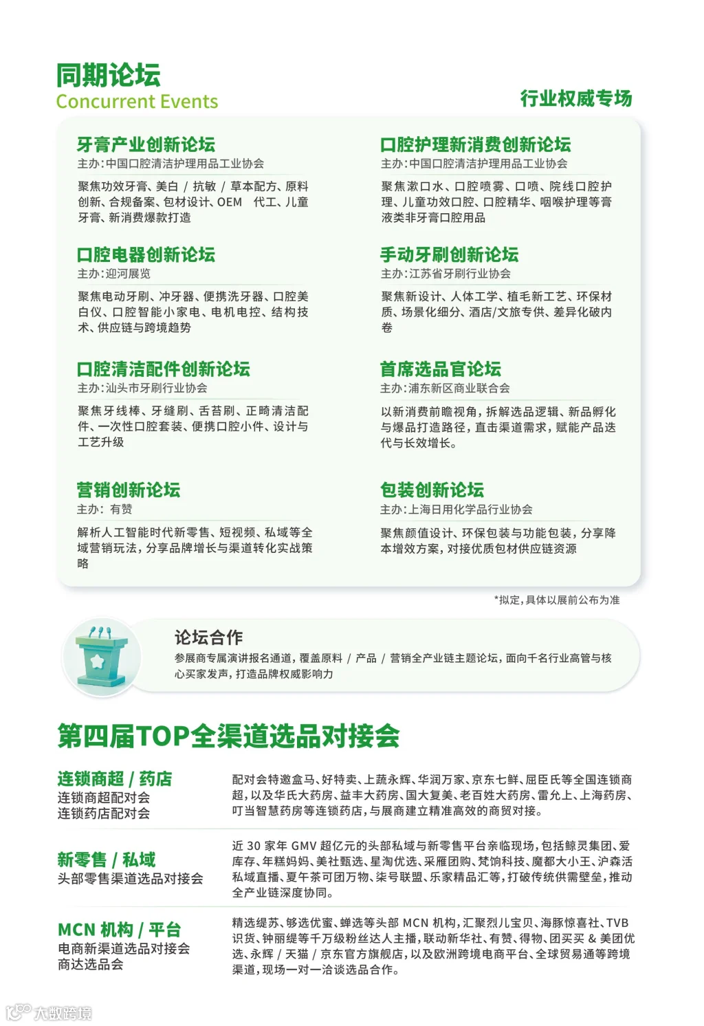 2026第八届上海国际口腔清洁护理用品展览会