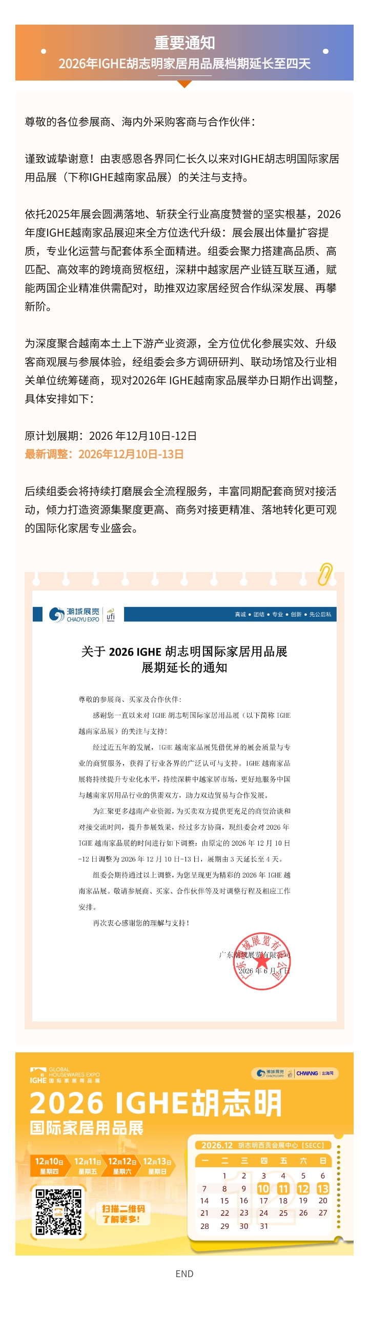 2026年IGHE胡志明国际家居用品展档期延长至四天