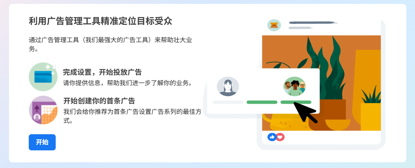 如何创建Facebook BM账户——Facebook Ads优化技巧