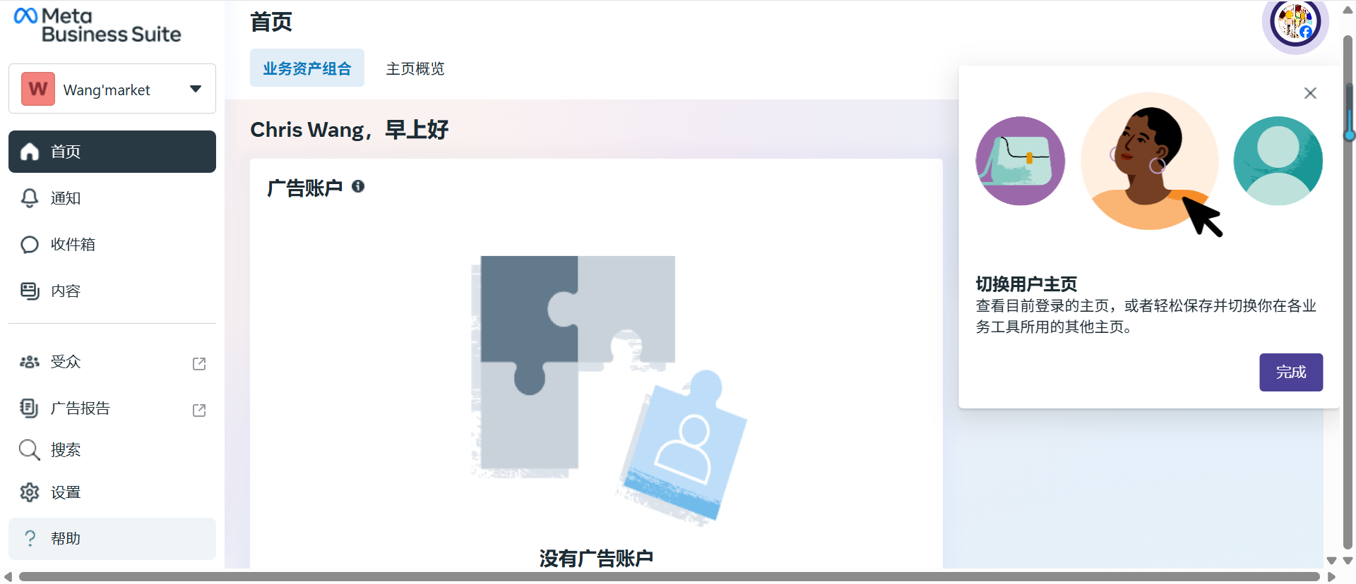 如何创建Facebook BM账户——Facebook Ads优化技巧