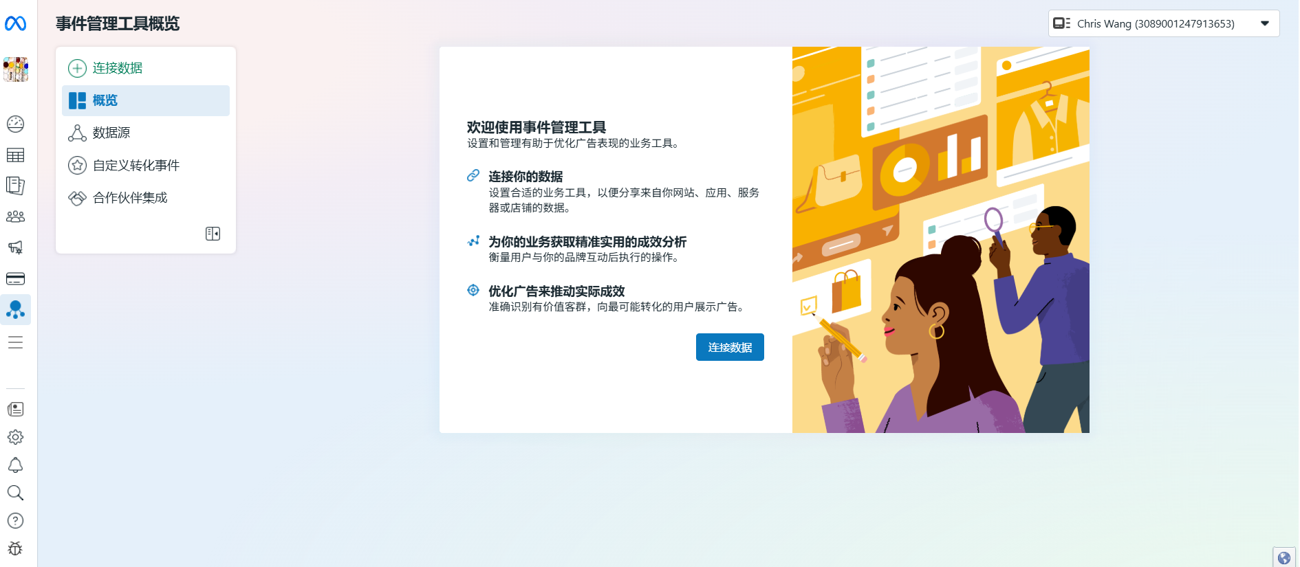Facebook事件管理器怎么用——Facebook Ads优化技巧