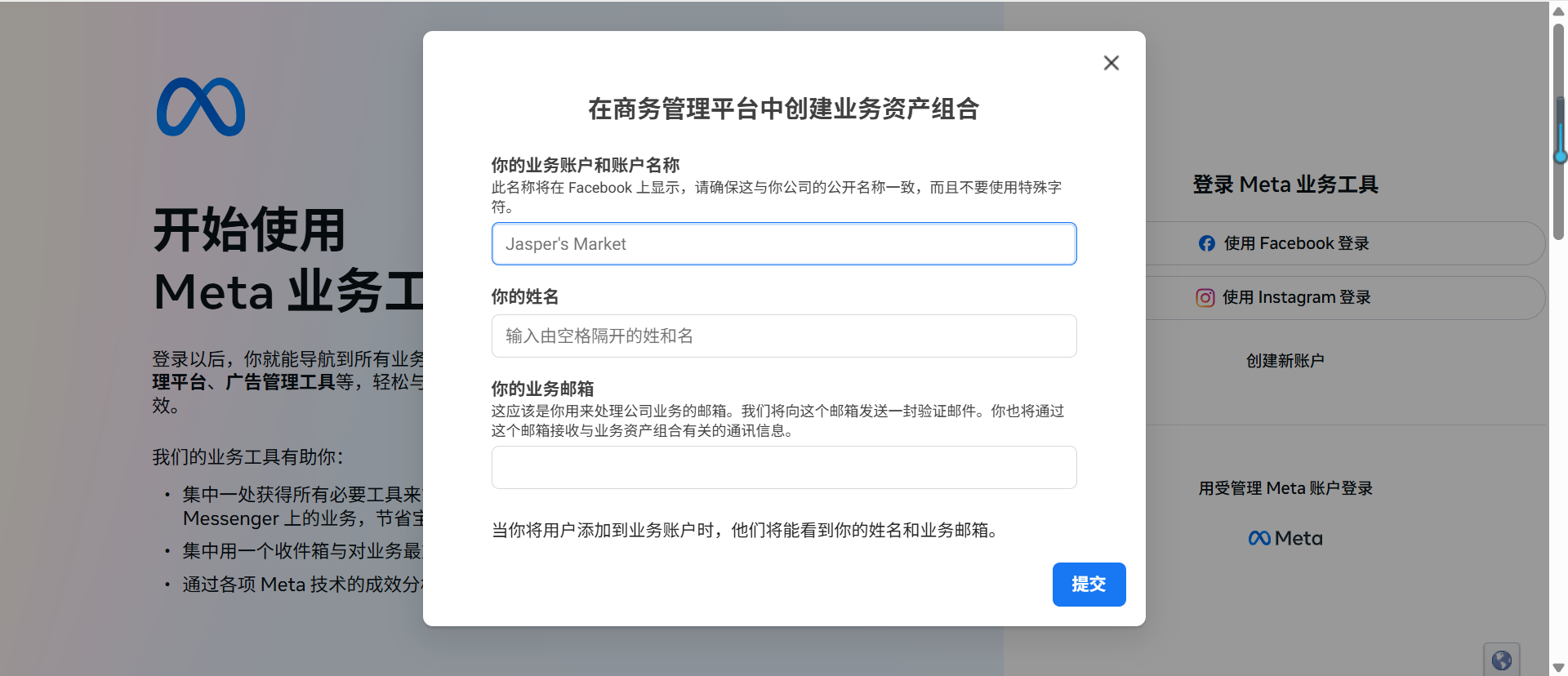 如何创建Facebook BM账户——Facebook Ads优化技巧