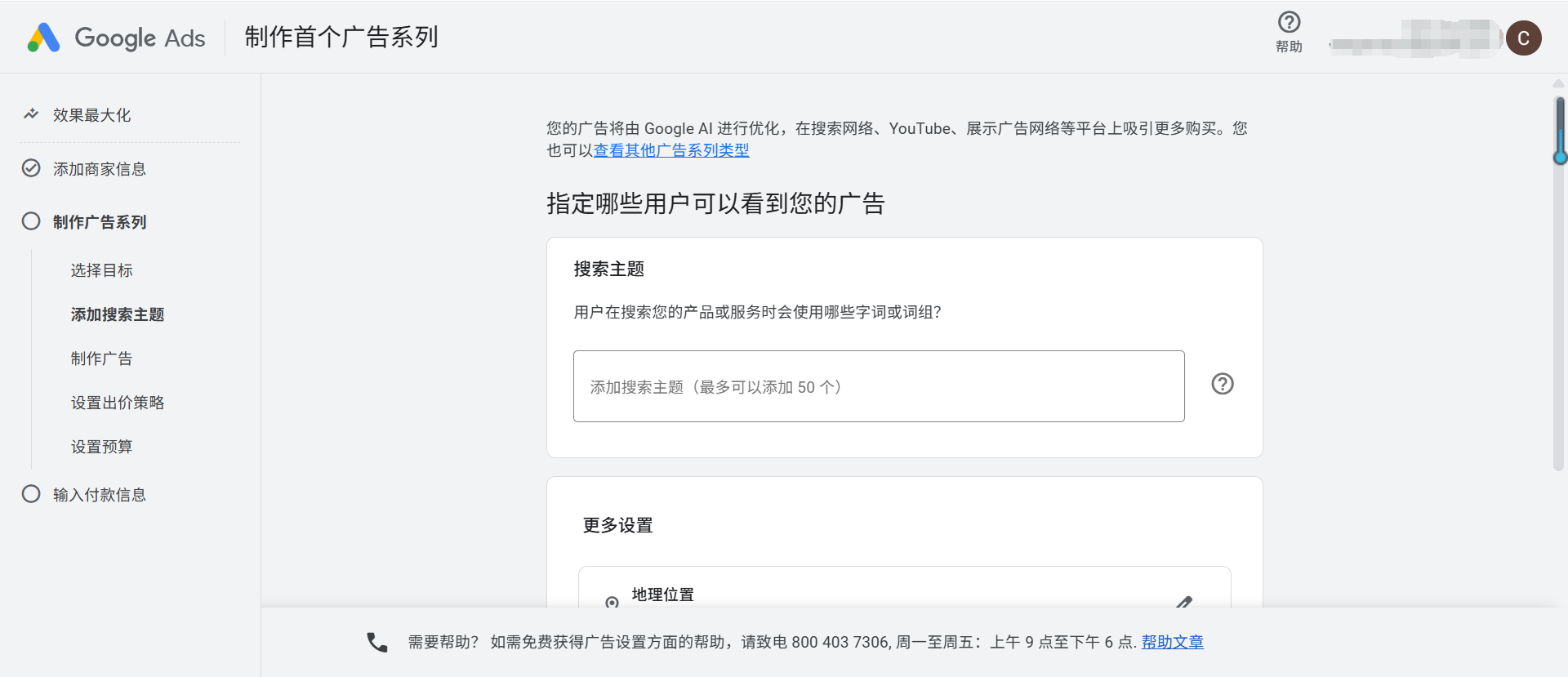 如何注册Google Ads账户——Google Ads优化技巧