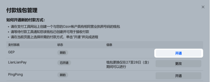 电子钱包管理——Ozon知识体系
