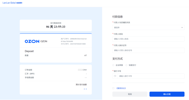 存入押金——Ozon知识体系