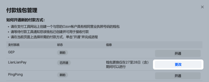 电子钱包管理——Ozon知识体系