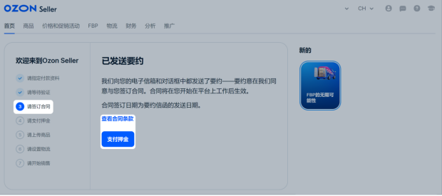 接受要约——Ozon知识体系